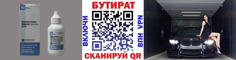 Купить закладки  Котово  БУТИРАТ оксана 