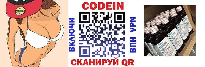 Кодеин напиток Lean (лин)  Купить где  Котово 